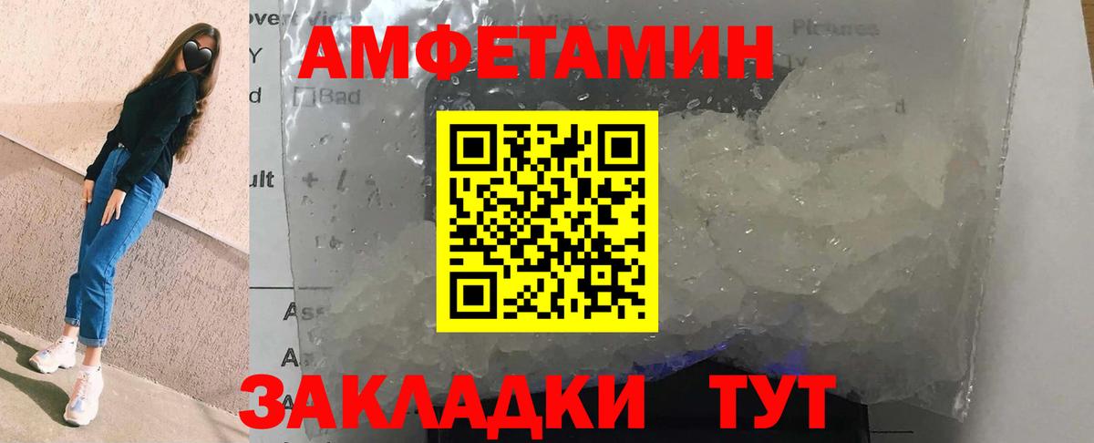 АМФЕТАМИН Розовый Вышний Волочёк