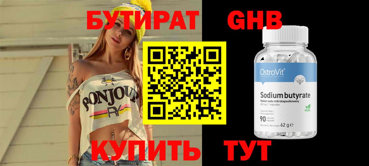 Бутират  Вход с VPN  Вышний Волочёк  БУТИРАТ бутик 