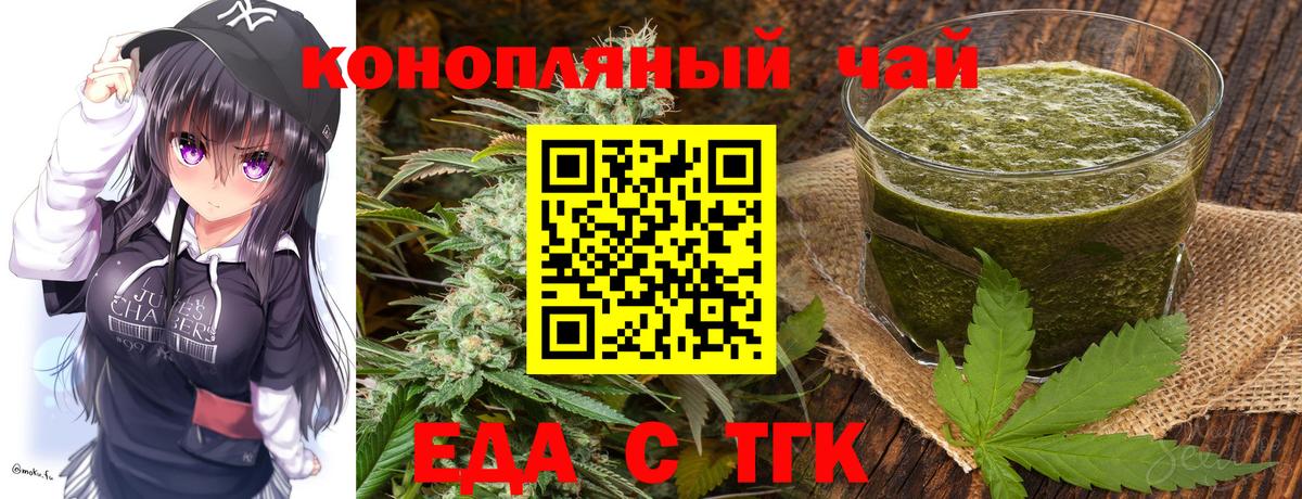 Cannafood конопля Вышний Волочёк