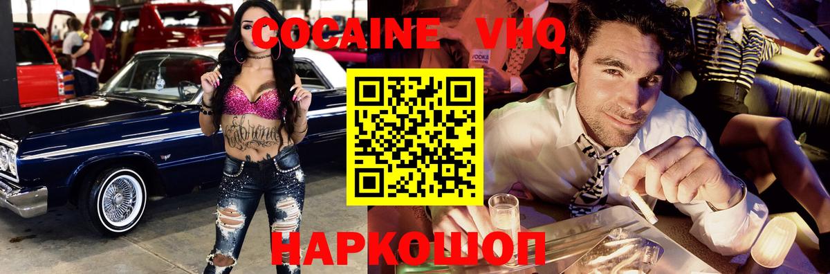 Cocaine 98%  COCAIN  Вышний Волочёк  Вход с VPN 