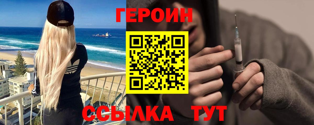 ГЕРОИН Heroin  Вход с VPN  Вышний Волочёк 
