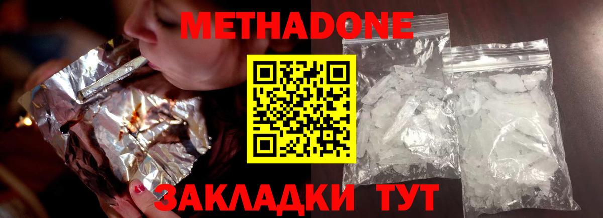 Метадон белоснежный  Вход с VPN  Вышний Волочёк  Метадон methadone 
