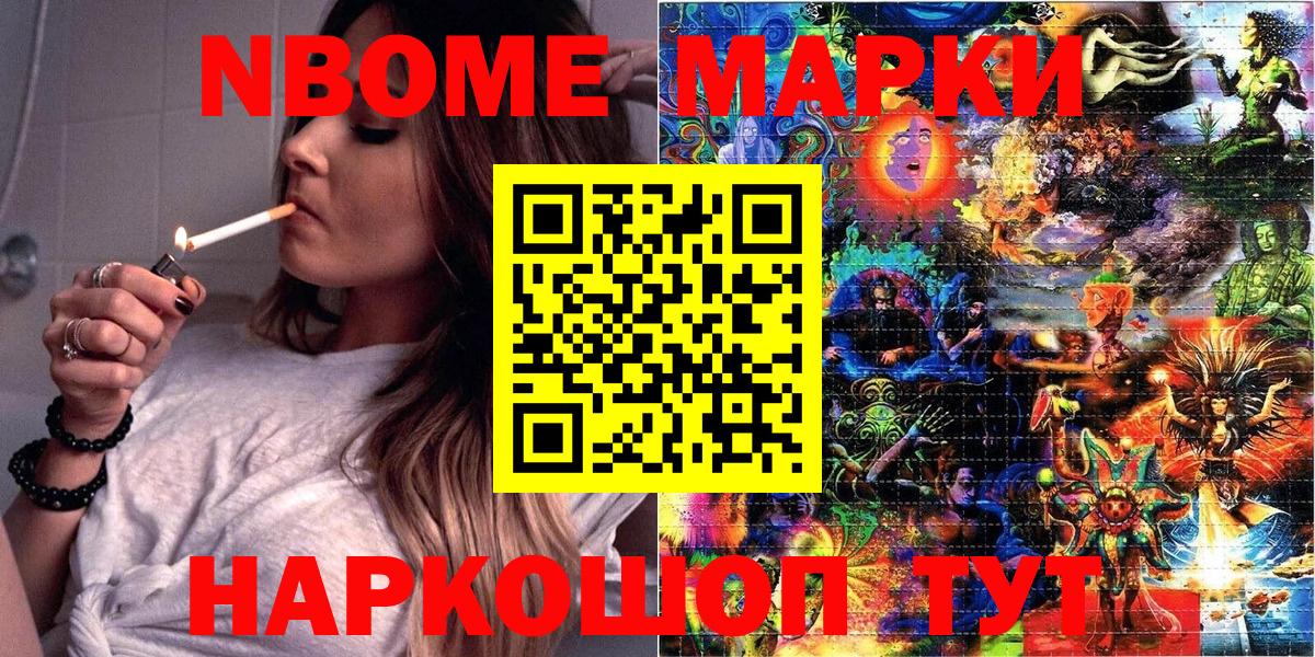 Марки 25I-NBOMe  Марки 25I-NBOMe 1,8мг  Вышний Волочёк  Вход с VPN  Марки 25I-NBOMe 1,8мг 
