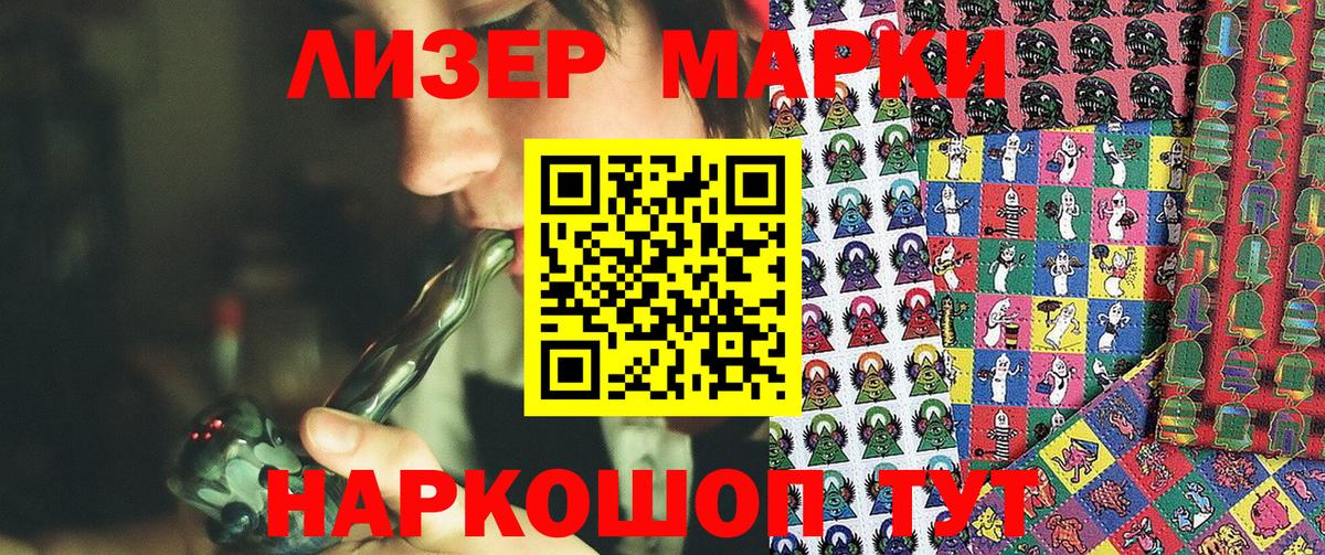 Марки N-bome 1,8мг Вышний Волочёк