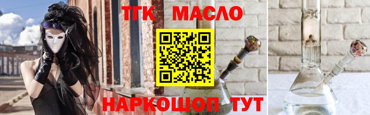 Дистиллят ТГК вейп  ТГК THC oil  Вышний Волочёк  Вход с VPN 